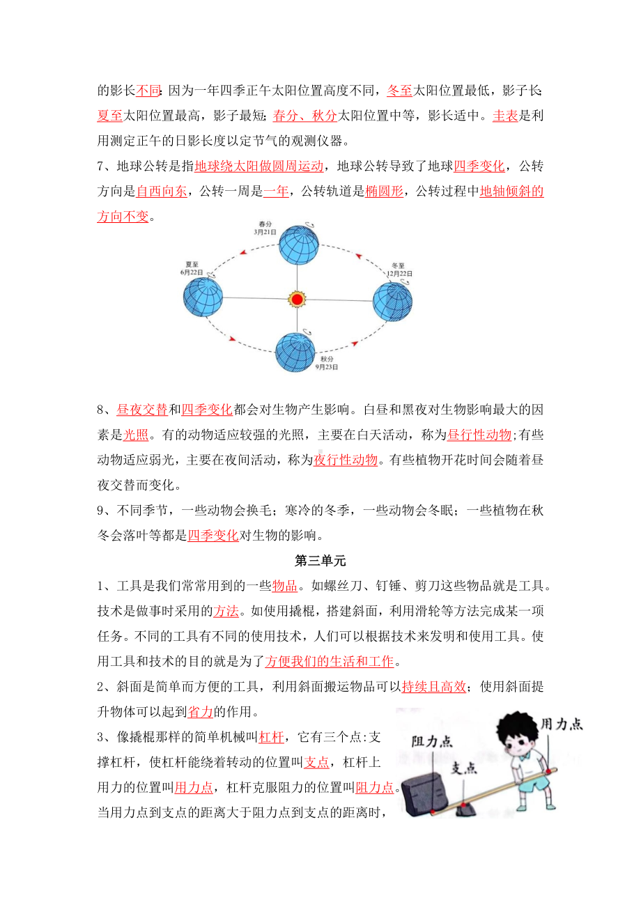 2022新教科版六年级上册《科学》知识点复习清单.docx_第3页