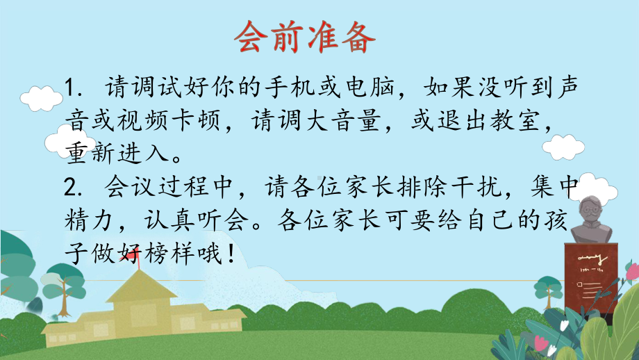 （班会）最新2020年中学生主题班会课件 停课不停学家长会及班会.pptx_第1页