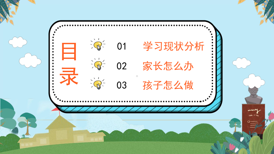 （班会）最新2020年中学生主题班会课件 停课不停学家长会及班会.pptx_第3页