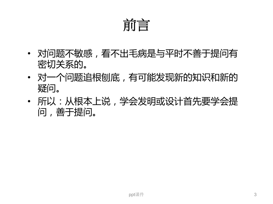 5w2H法培训教材课件.ppt_第3页