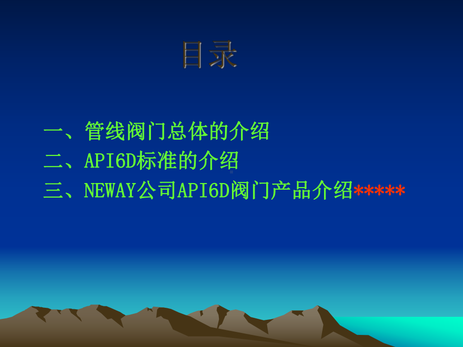 API6D管线阀门培训内销课件.ppt_第2页