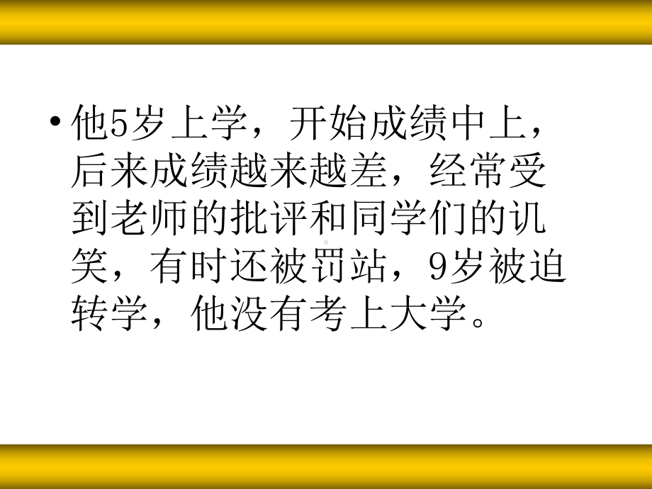 《全神贯注》课件4-优质公开课-人教汉维双语四下.ppt_第3页