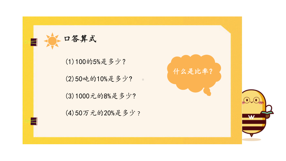 六年级下册数学课件－第二单元3.税率（基础） 人教版(共9张PPT).pptx_第3页