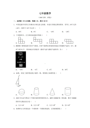 河南省郑州市惠济区2022-2023学年七年级上学期期中数学学情调研试卷.pdf