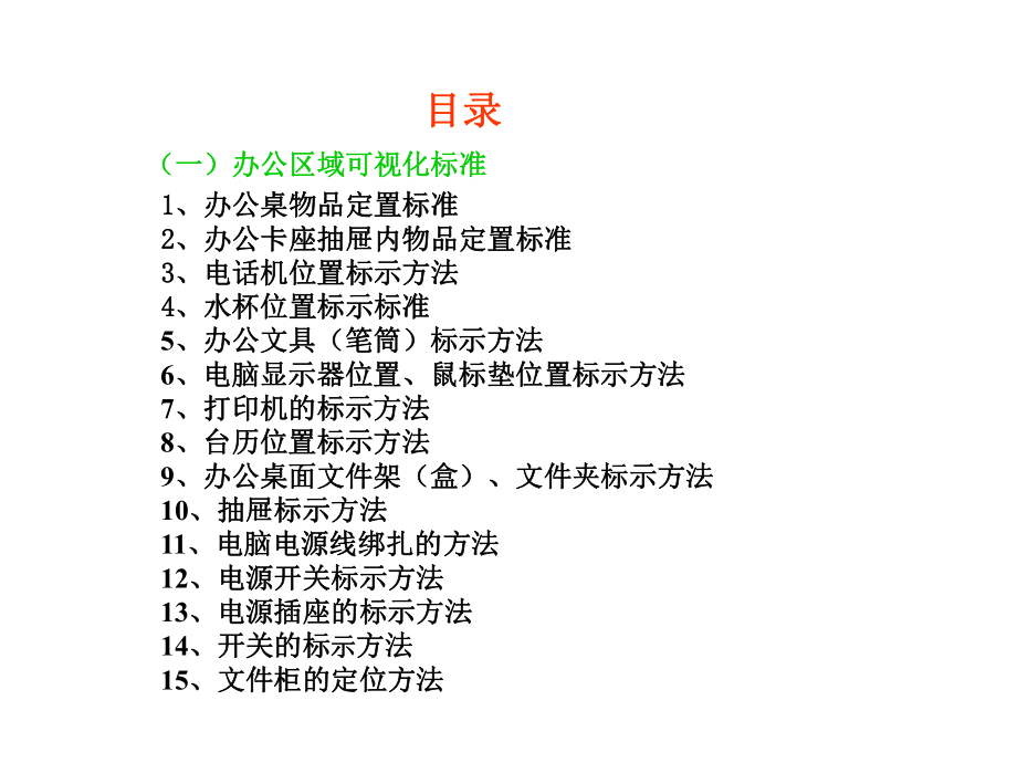 一组超全面的5S可视化标准课件.pptx_第2页