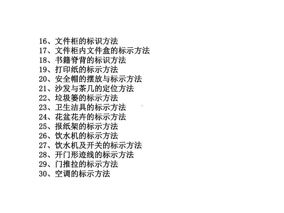 一组超全面的5S可视化标准课件.pptx_第3页