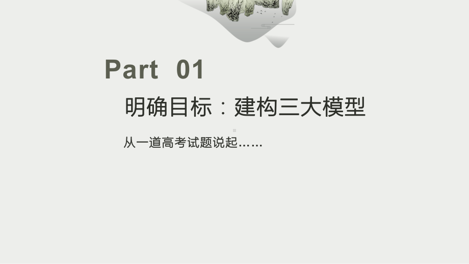 2021年高考全国卷思想政治二轮复习备考策略讲座课件.pptx_第3页