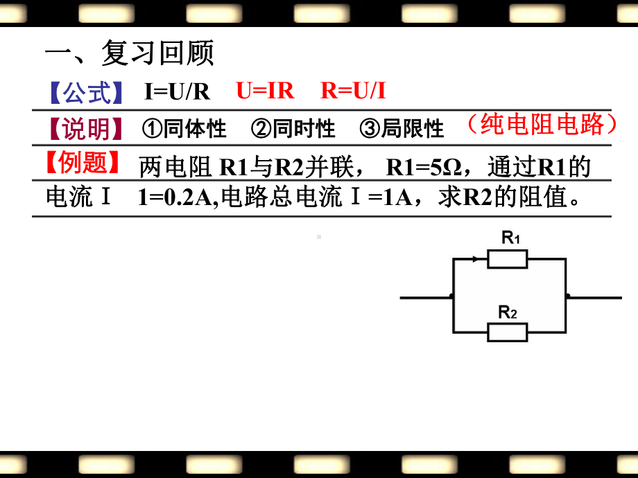 144欧姆定律的应用1-测电阻课件.ppt_第3页