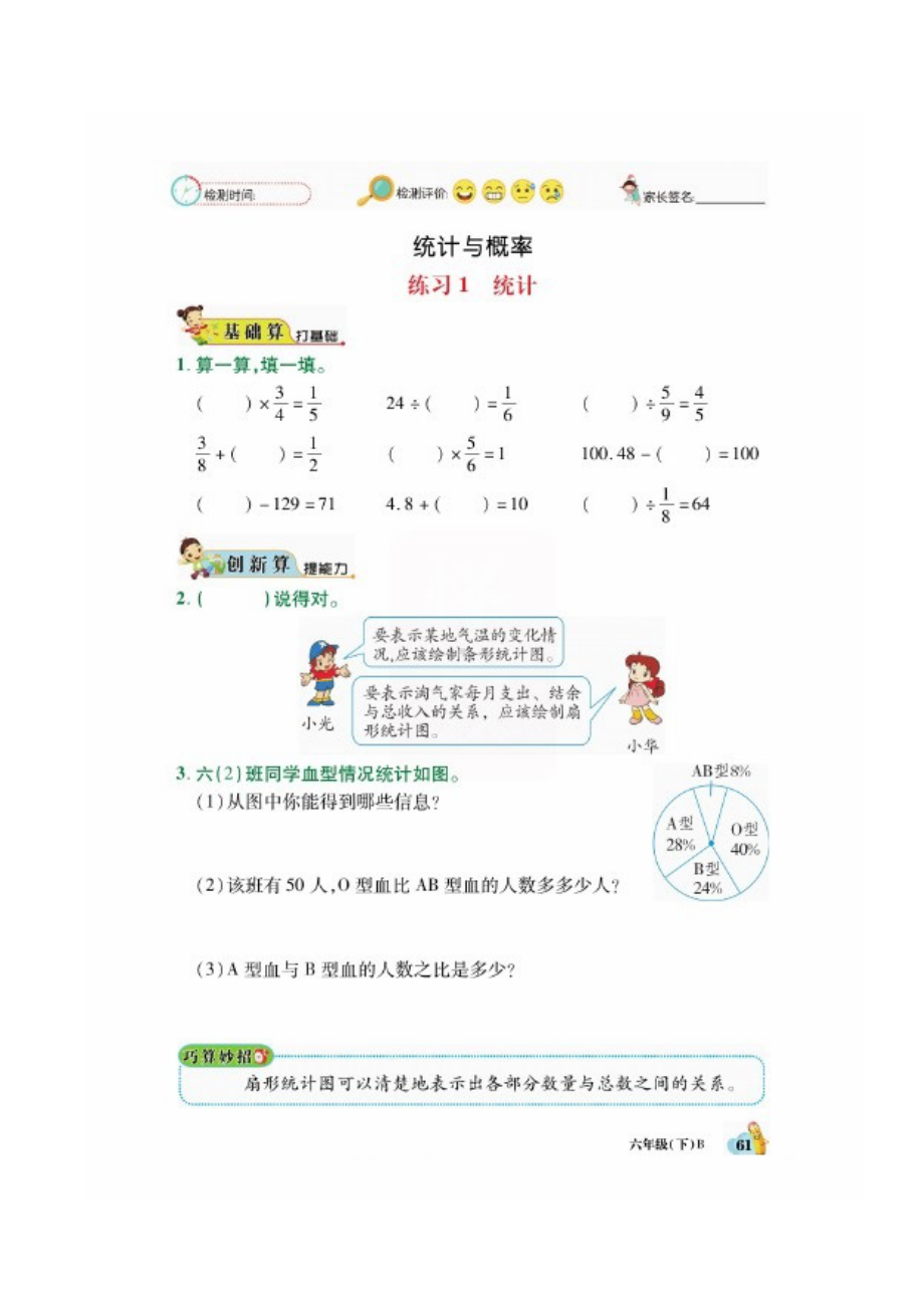 六年级数学下册试题 统计与概率+解决问题的策略一课一练（图片版无答案）北师大版.docx_第1页