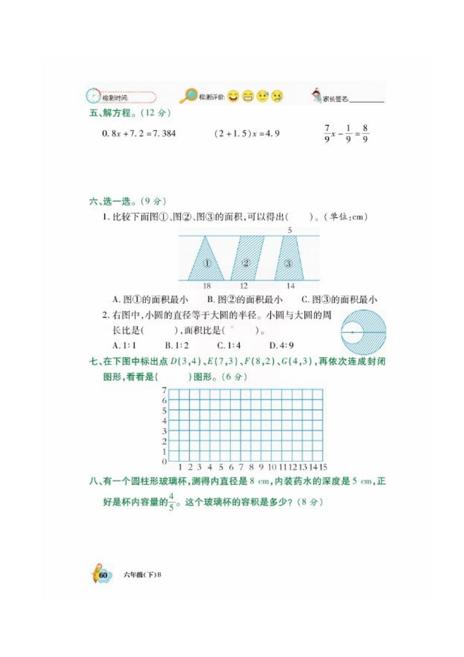 六年级数学下册试题 统计与概率+解决问题的策略一课一练（图片版无答案）北师大版.docx_第2页