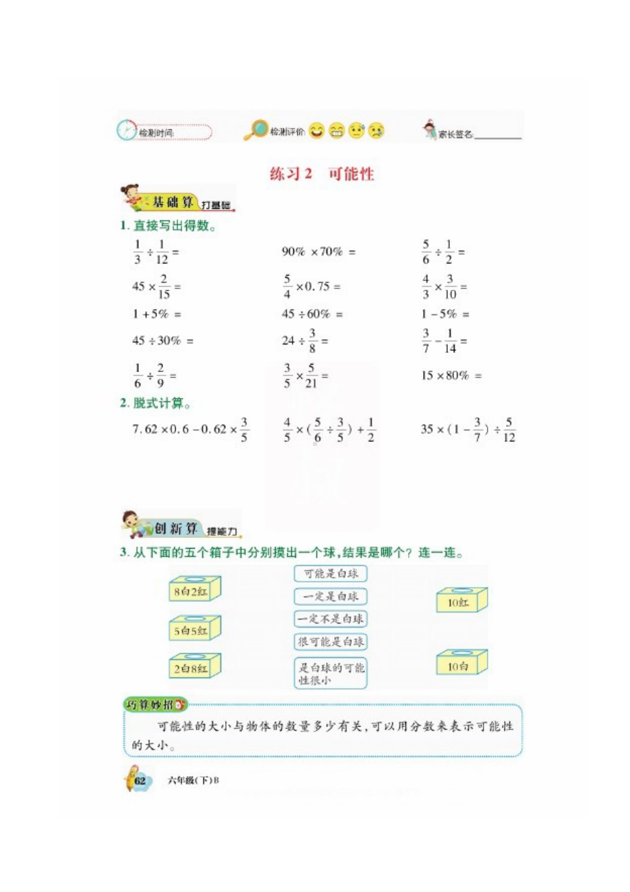 六年级数学下册试题 统计与概率+解决问题的策略一课一练（图片版无答案）北师大版.docx_第3页