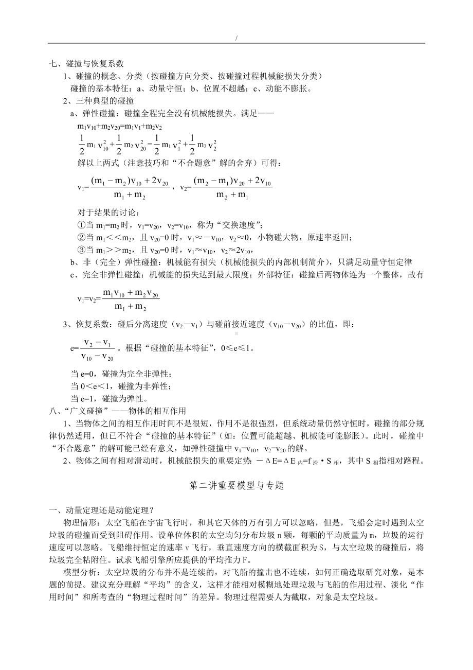 第五部分动量和能量参考模板范本.doc_第2页