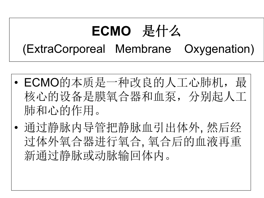 ECMO机械通气延续课件.ppt_第3页