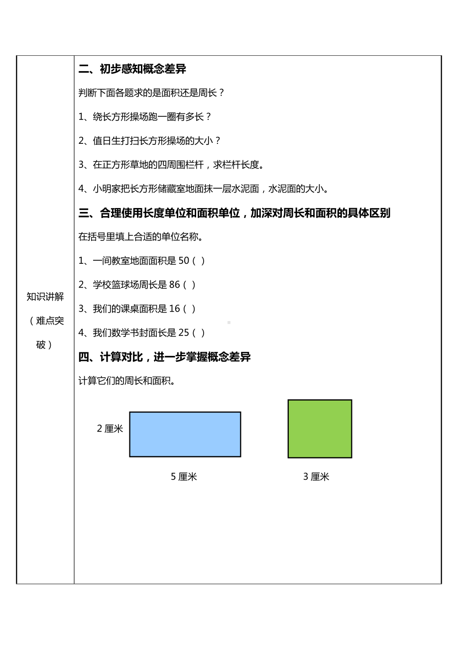 三年级数学下册教案-5.1区分周长与面积5-人教版.docx_第2页