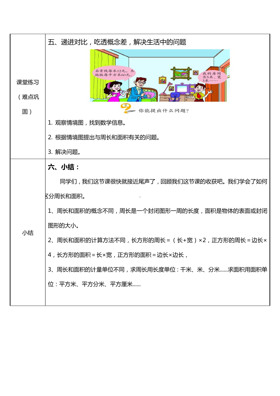 三年级数学下册教案-5.1区分周长与面积5-人教版.docx_第3页