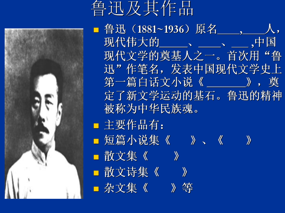 《范爱农》完整剖析课件.ppt_第3页