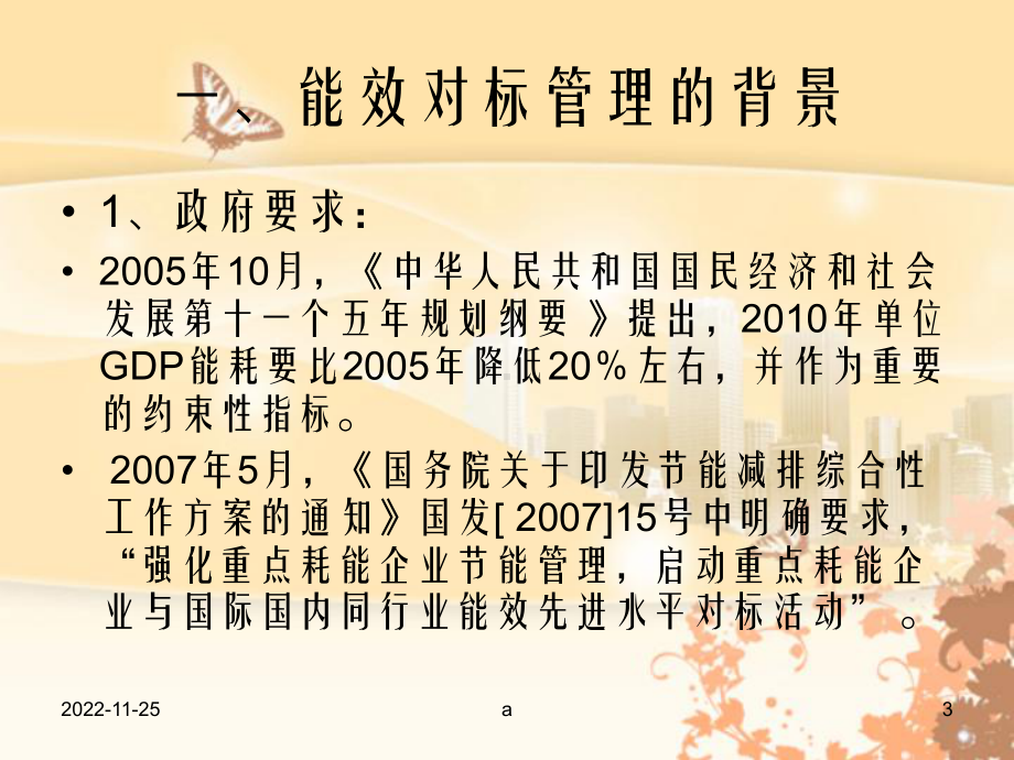 《企业能效对标管理》课件.ppt_第3页