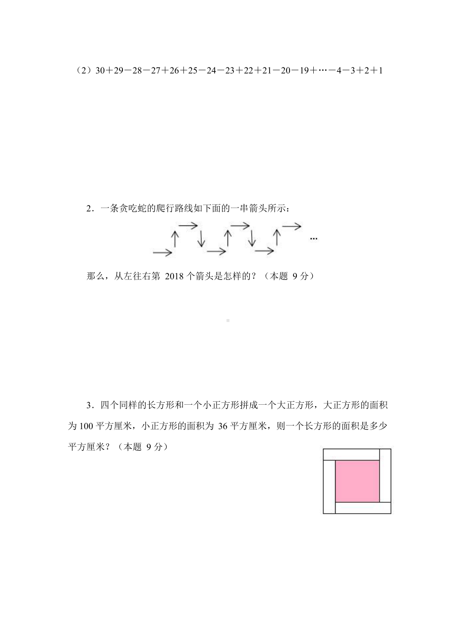 三年级下册数学试题-思维能力训练试卷（A卷）（无答案）全国通用.docx_第3页