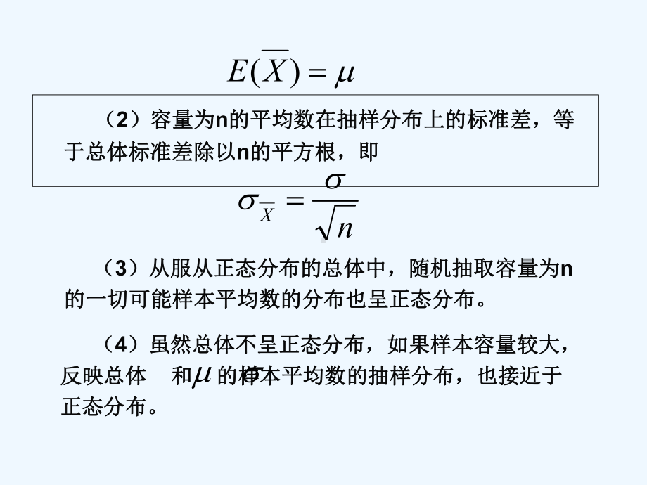 6教育统计学第六章课件.ppt_第3页