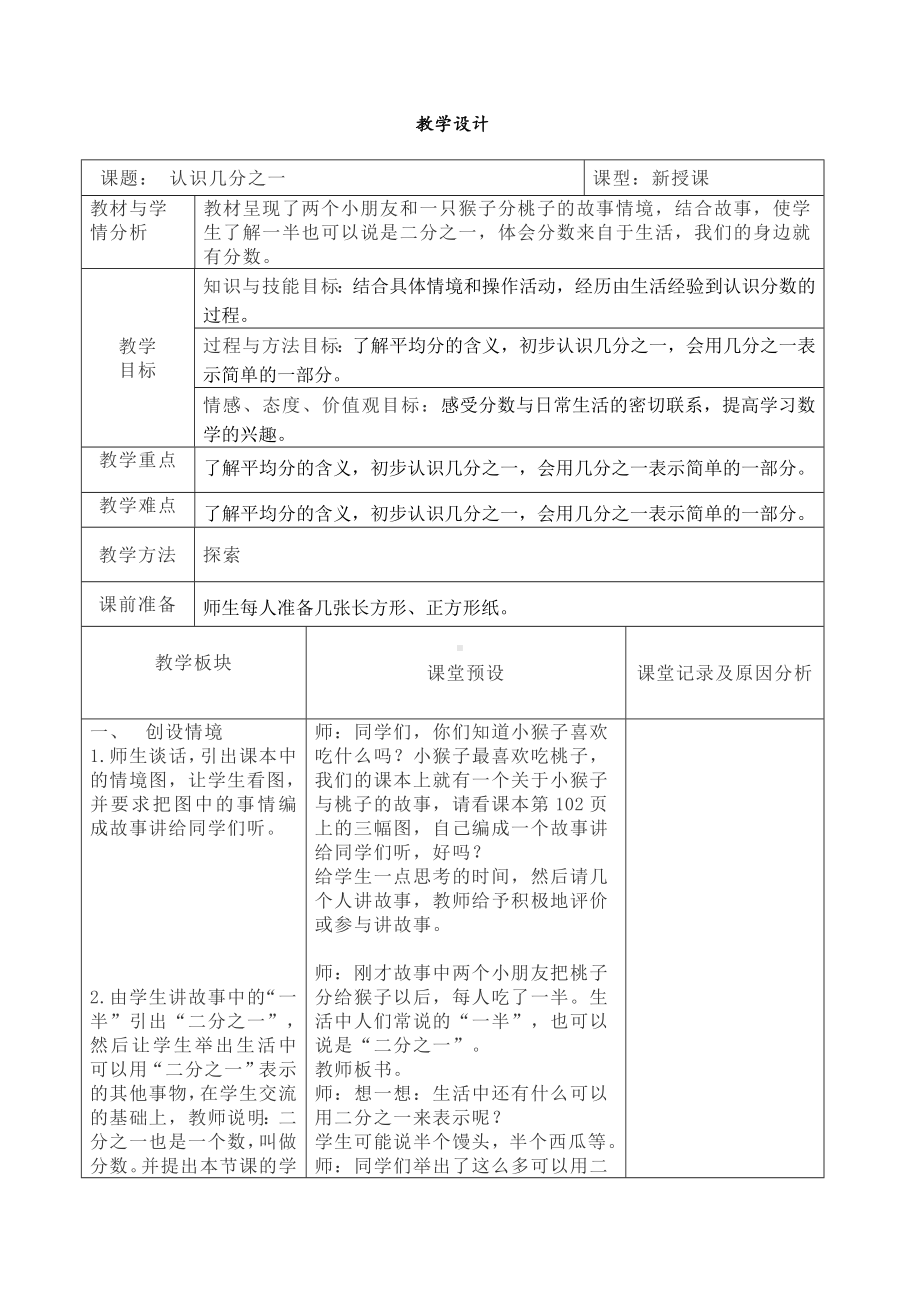 三年级下册数学教案-8.1.1认识几分之一｜冀教版(5).doc_第1页