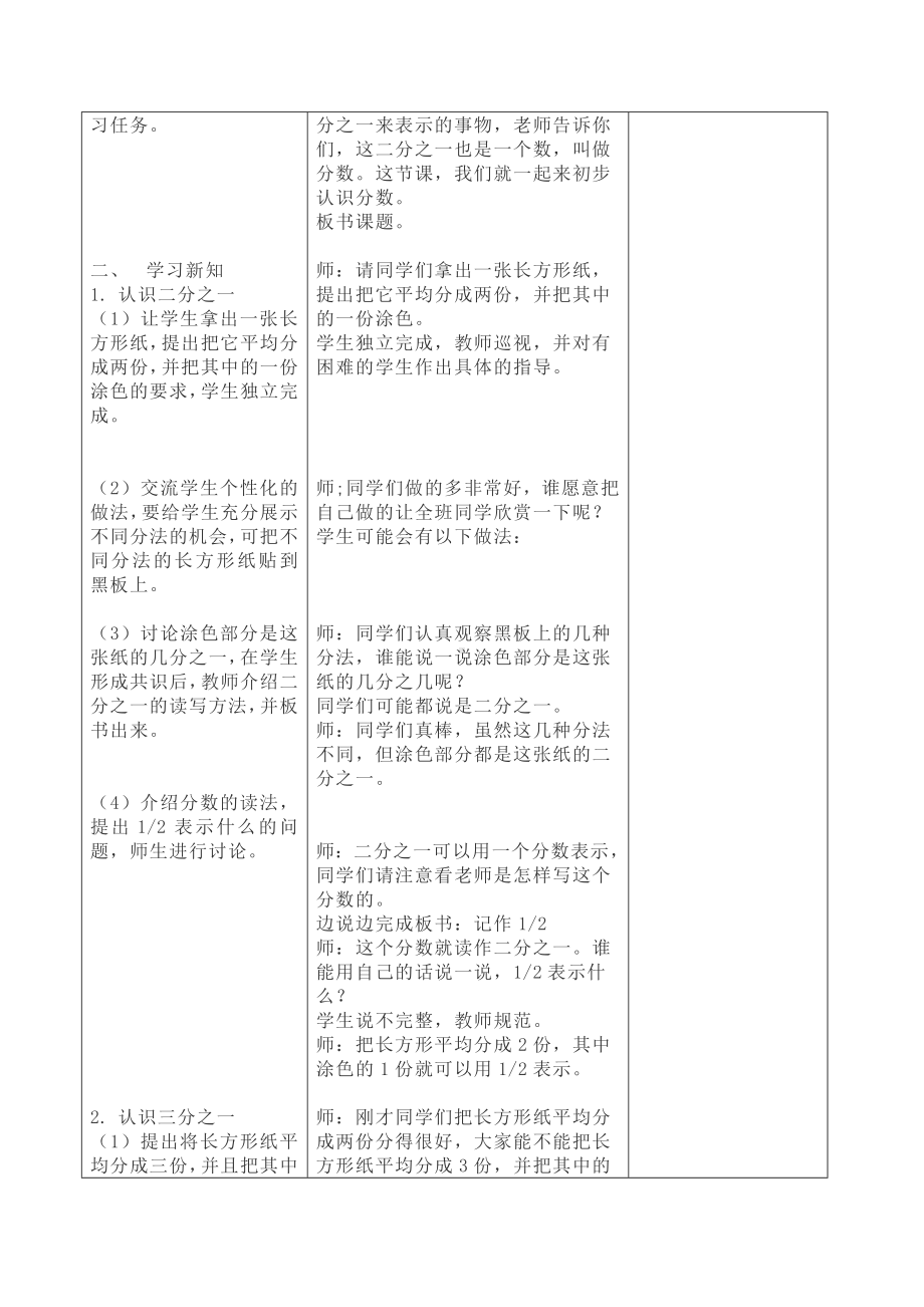 三年级下册数学教案-8.1.1认识几分之一｜冀教版(5).doc_第2页