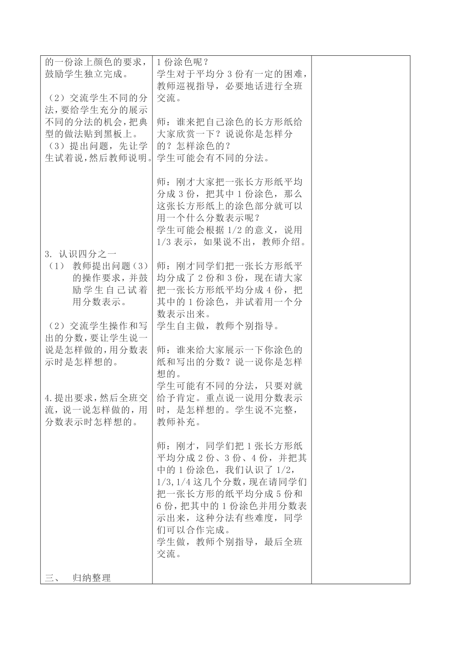 三年级下册数学教案-8.1.1认识几分之一｜冀教版(5).doc_第3页