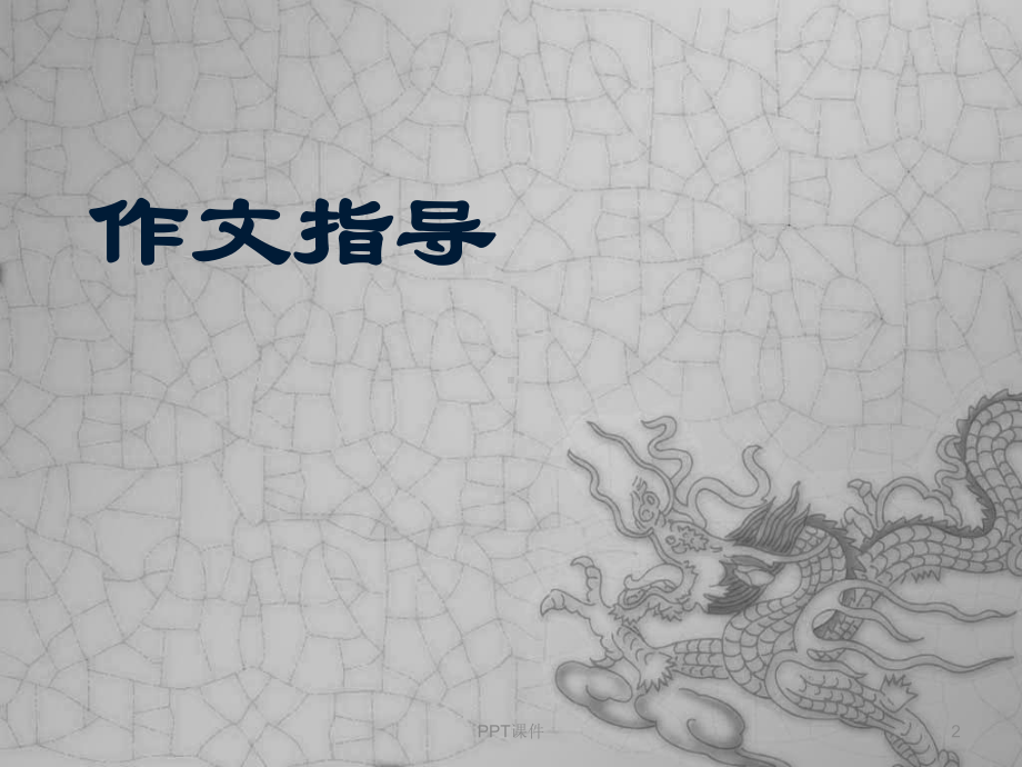 一波三折课件.ppt_第2页