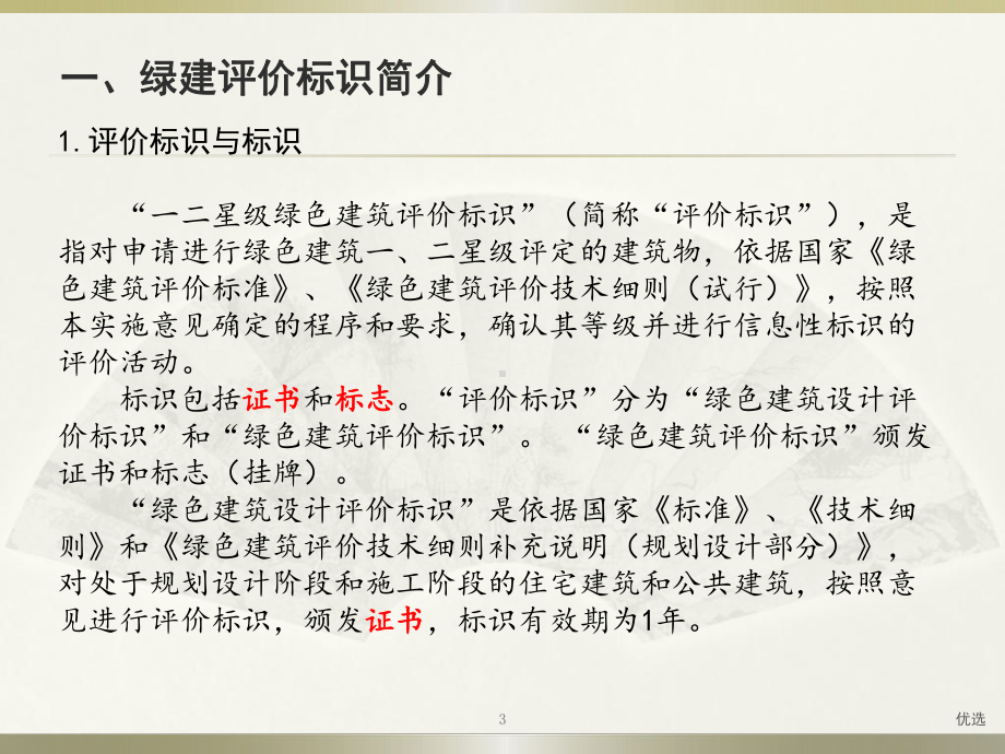 (可修改)绿建标识申请流程x课件.pptx_第3页