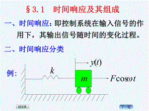 31时间响应基本概念课件.ppt