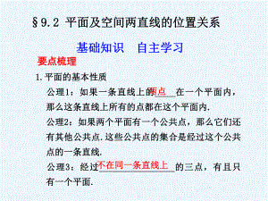 92平面及空间两直线的位置关系(阅读)课件.ppt