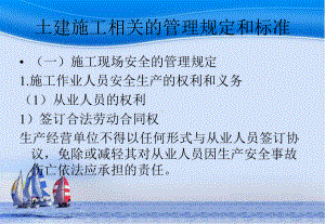 (课件)施工员培训课件.ppt