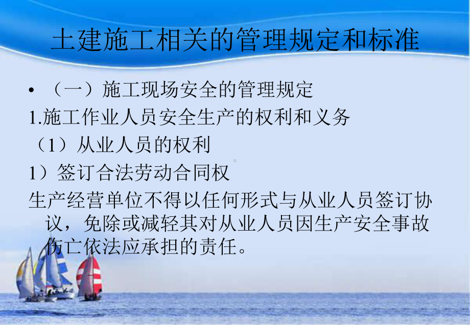 (课件)施工员培训课件.ppt_第1页