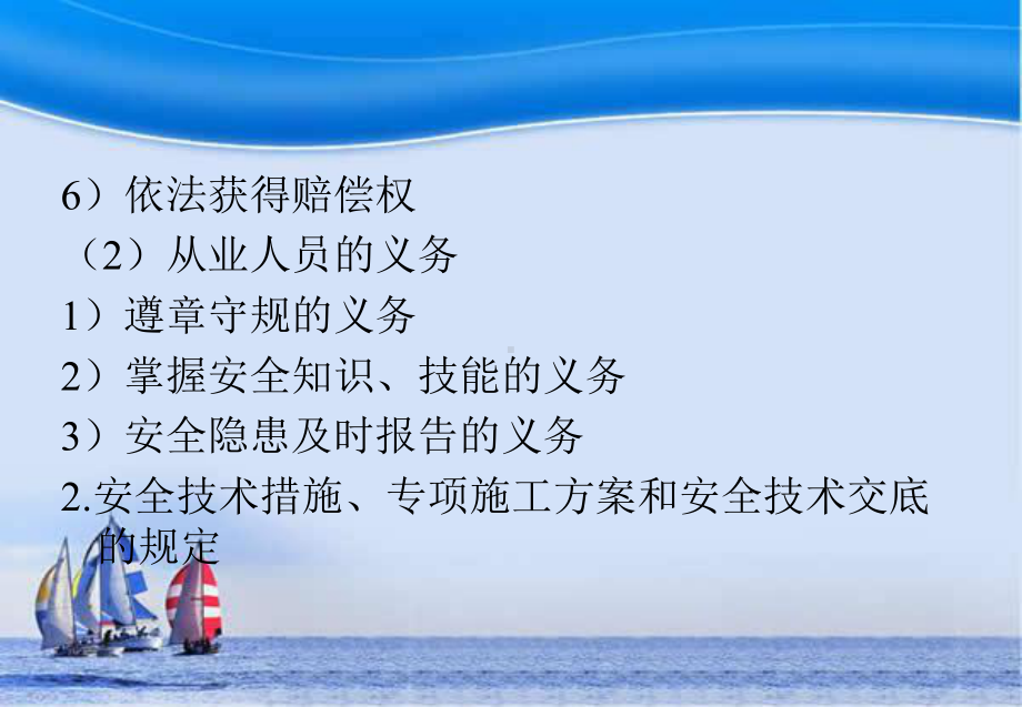 (课件)施工员培训课件.ppt_第3页