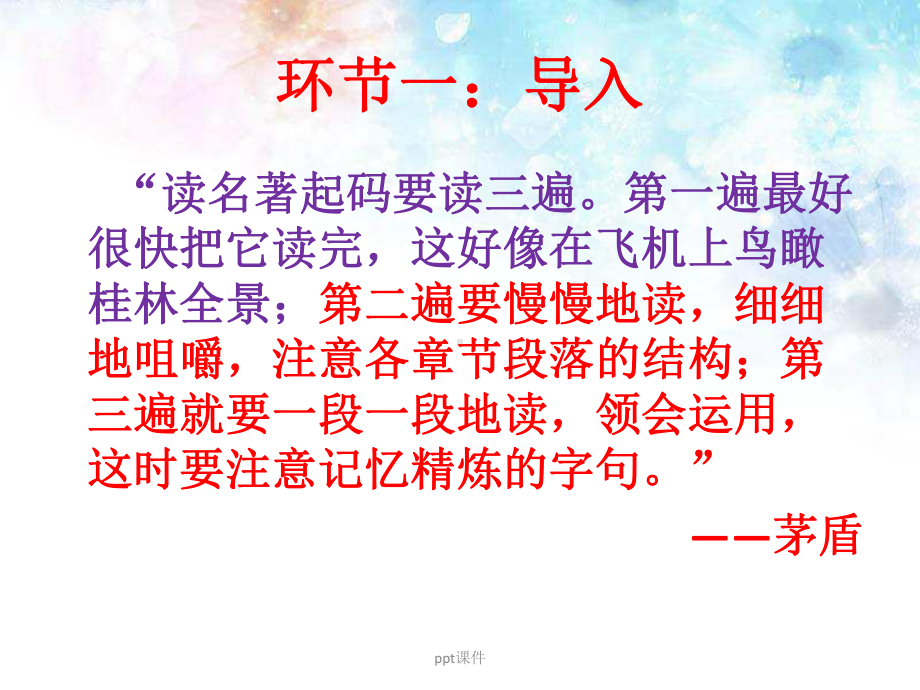 《朝花夕拾》》推进课一-求学之路课件.ppt_第2页