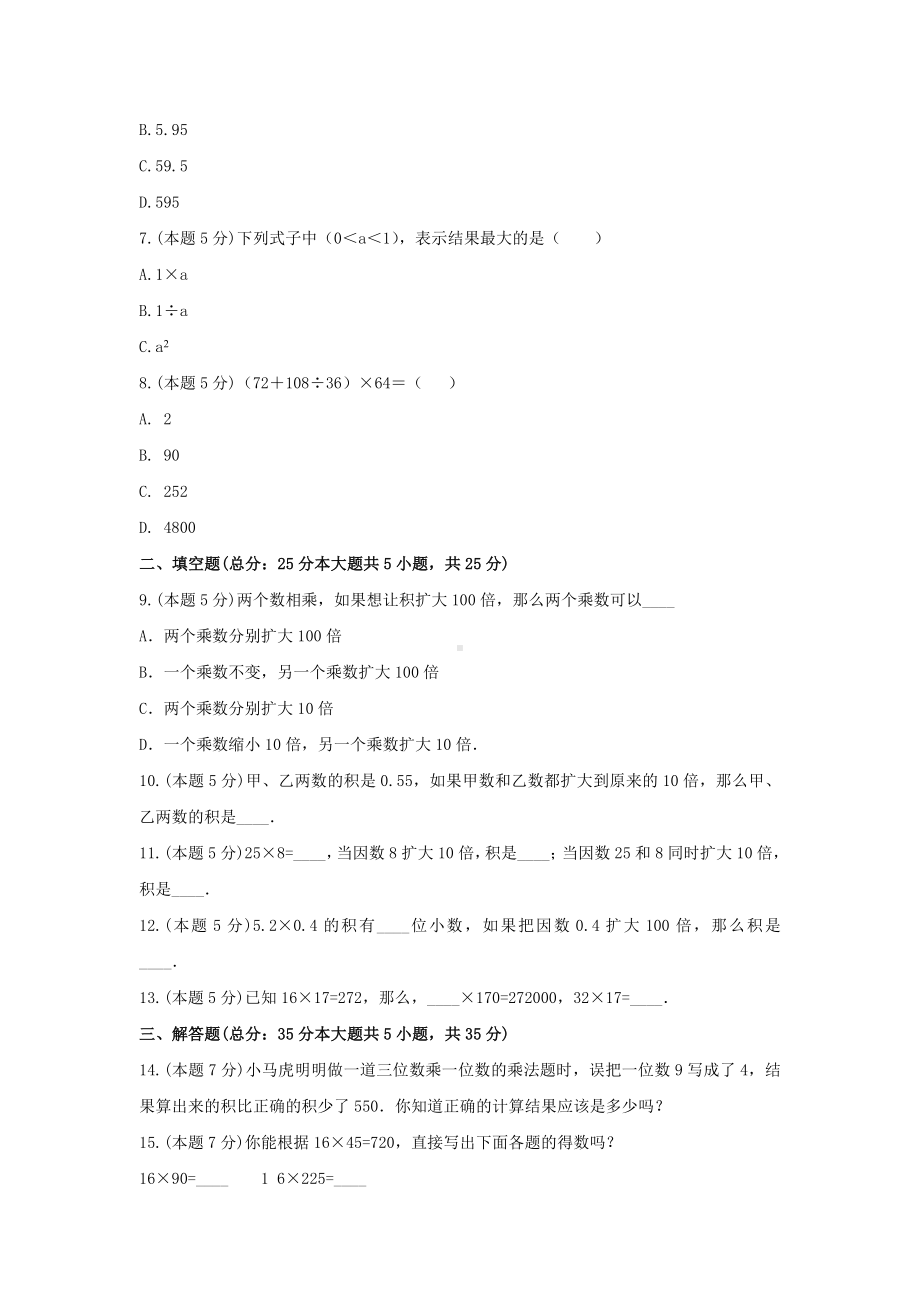 三年级数学下册试题《三、乘法》单元测试1 北师大版 含答案.docx_第2页