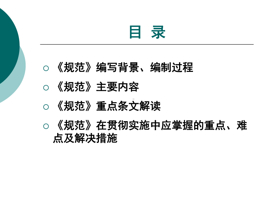 《高压电力用户安全用电规范》培训课件.ppt_第2页