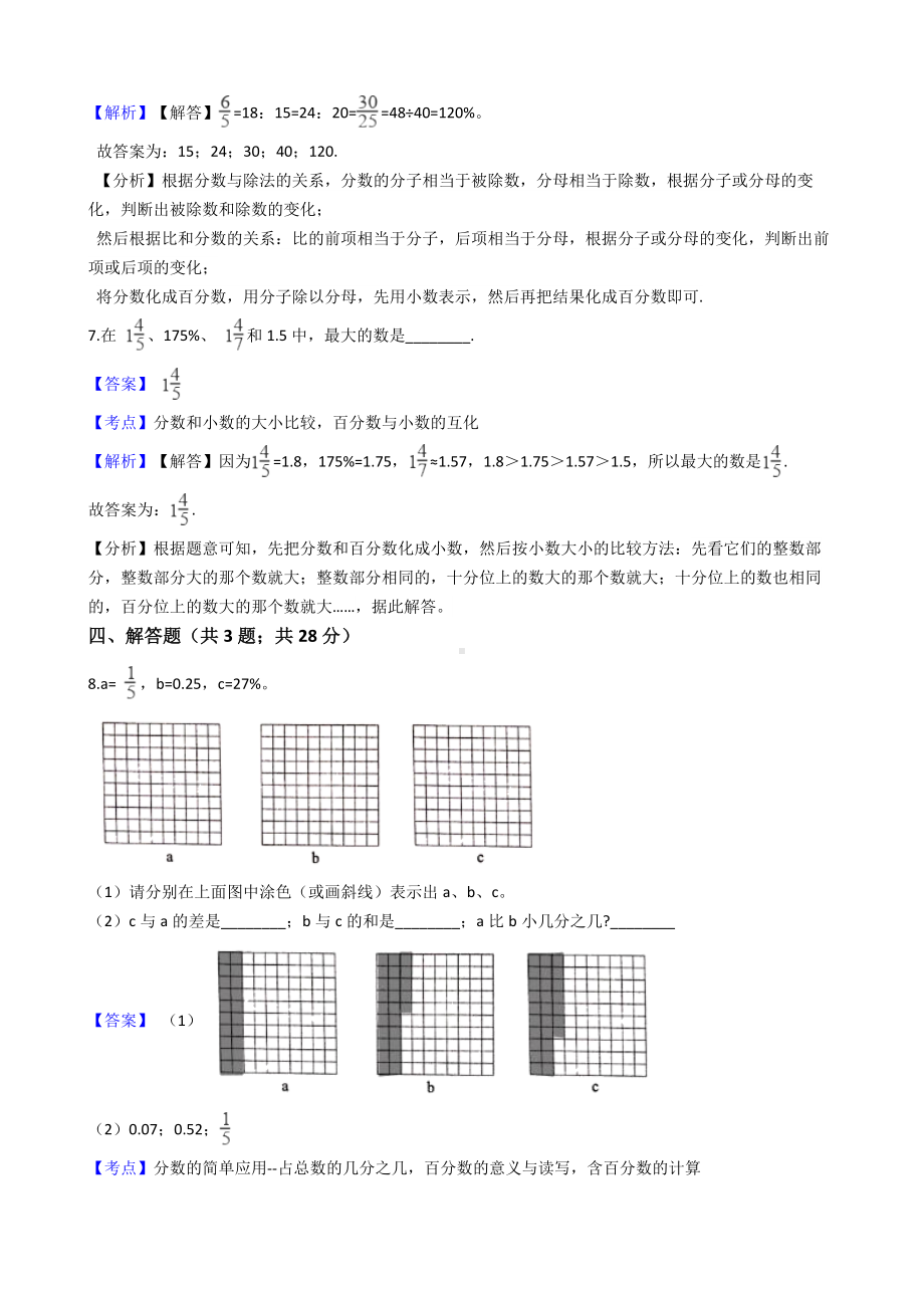 六年级上册数学试题-百分数（一）-166-人教新课标 含答案.docx_第3页