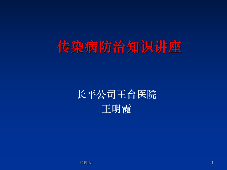 《传染病培训》课件.ppt_第1页