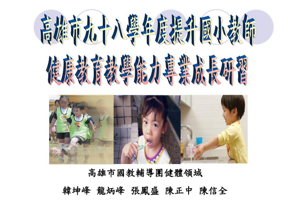 00健康提升到校讲师上课内容参考课件.ppt_第1页