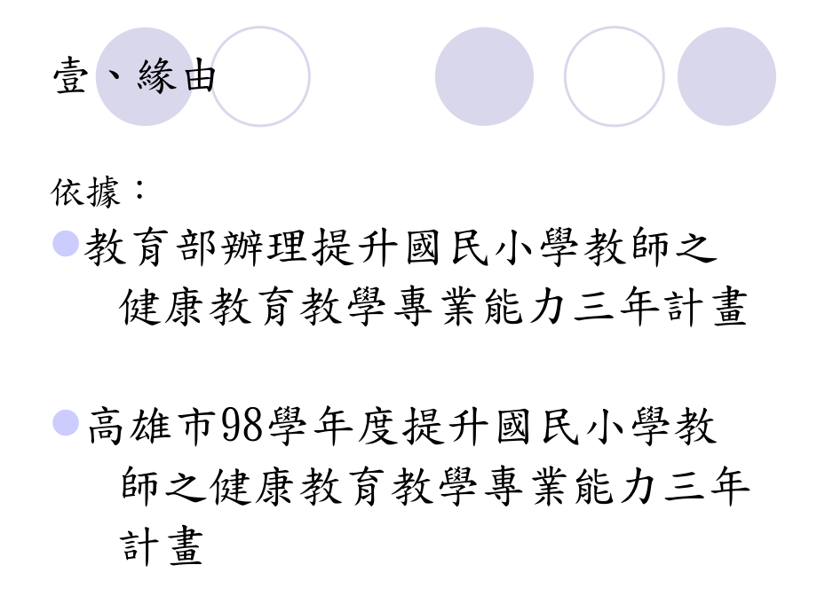 00健康提升到校讲师上课内容参考课件.ppt_第3页