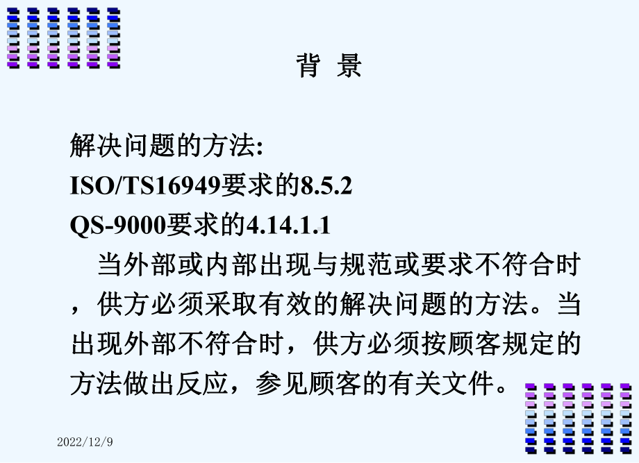 8D分析不合格品控制的8D方法课件.ppt_第3页