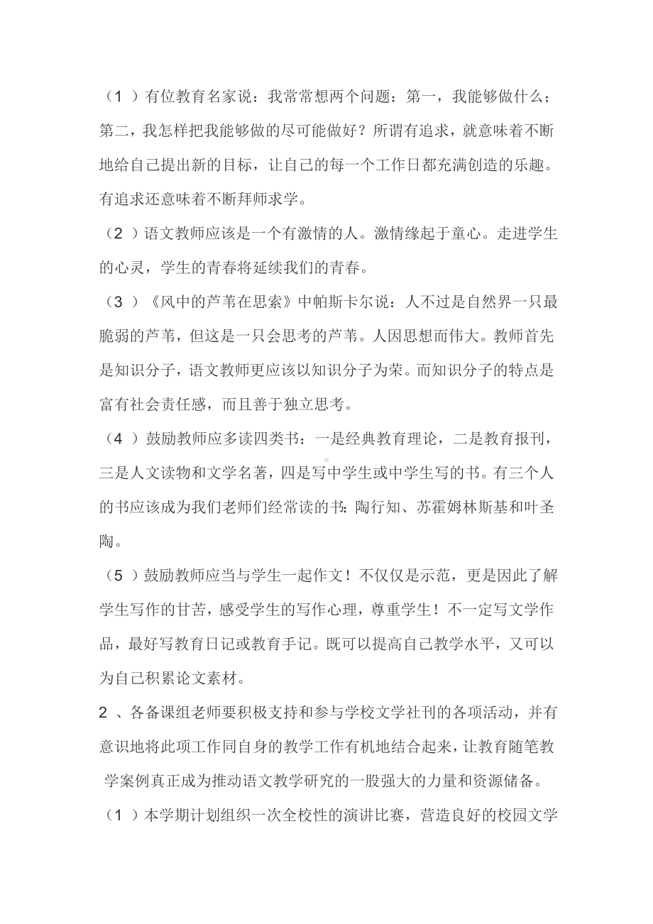 2020-2021学年第一学期语文科组计划.doc_第2页