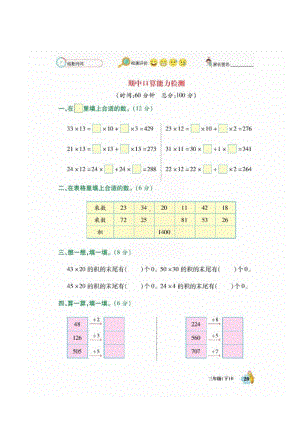 三年级数学下册试题 期中期末口算能力检测（图片版无答案）北师大版.docx