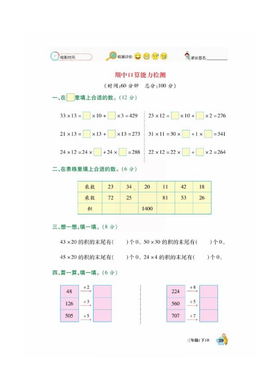 三年级数学下册试题 期中期末口算能力检测（图片版无答案）北师大版.docx_第1页