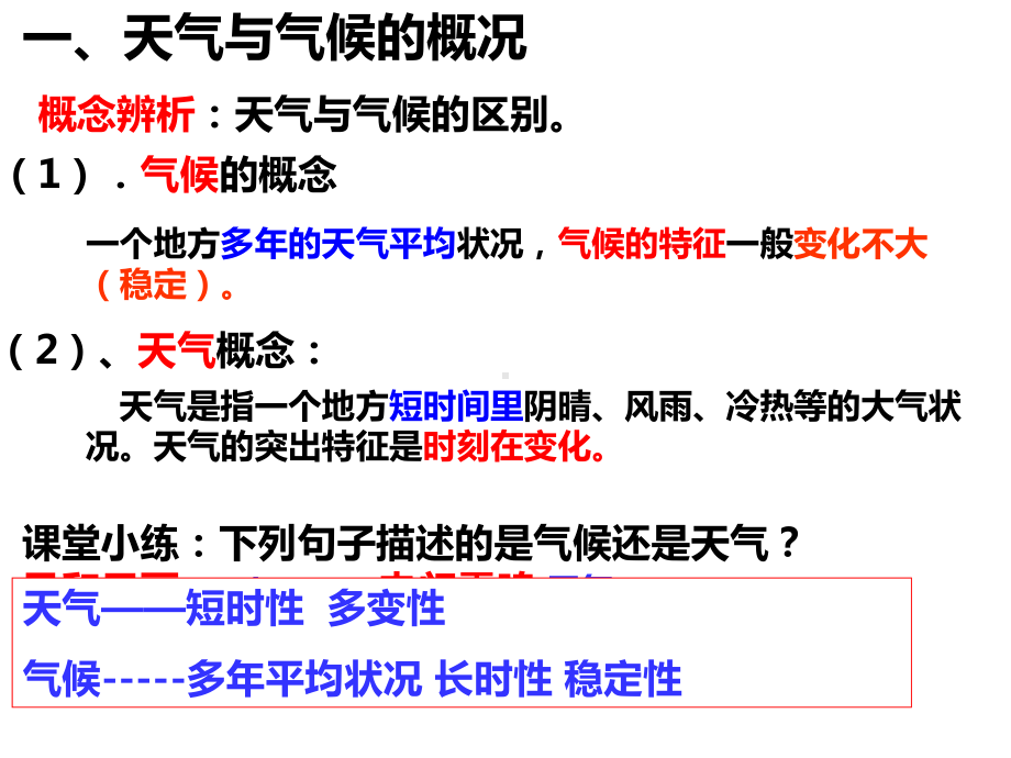 2021届新高考地理专题复习：气压带和风带对气候的影响课件.pptx_第2页