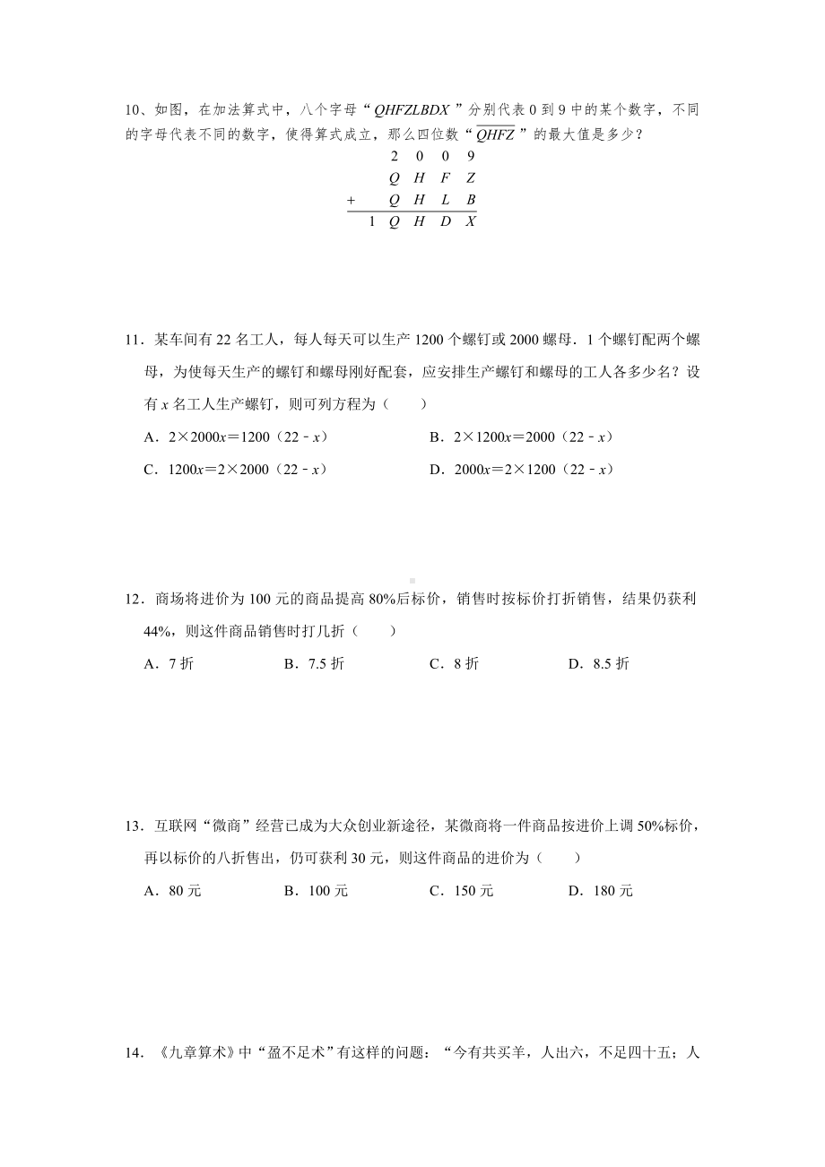 六年级下册数学试题- 小升初考前一搏数学知识高频考题大盘点 人教版无答案 (2).doc_第3页