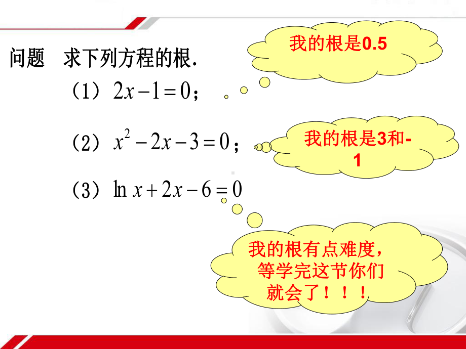 311方程的根和函数的零点课件.ppt_第3页