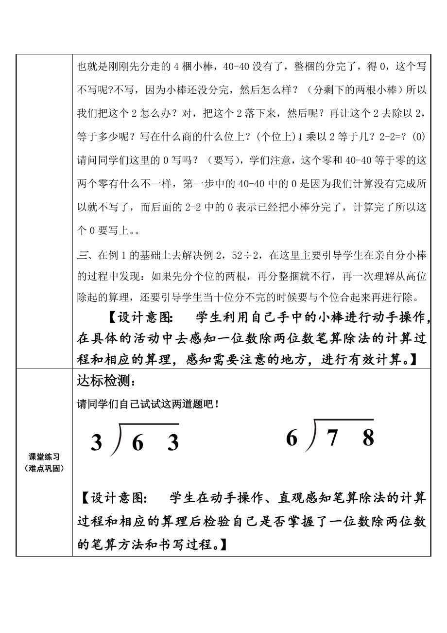 三年级数学下册教案-2.2一位数除两位数笔算除法18-人教版.doc_第2页