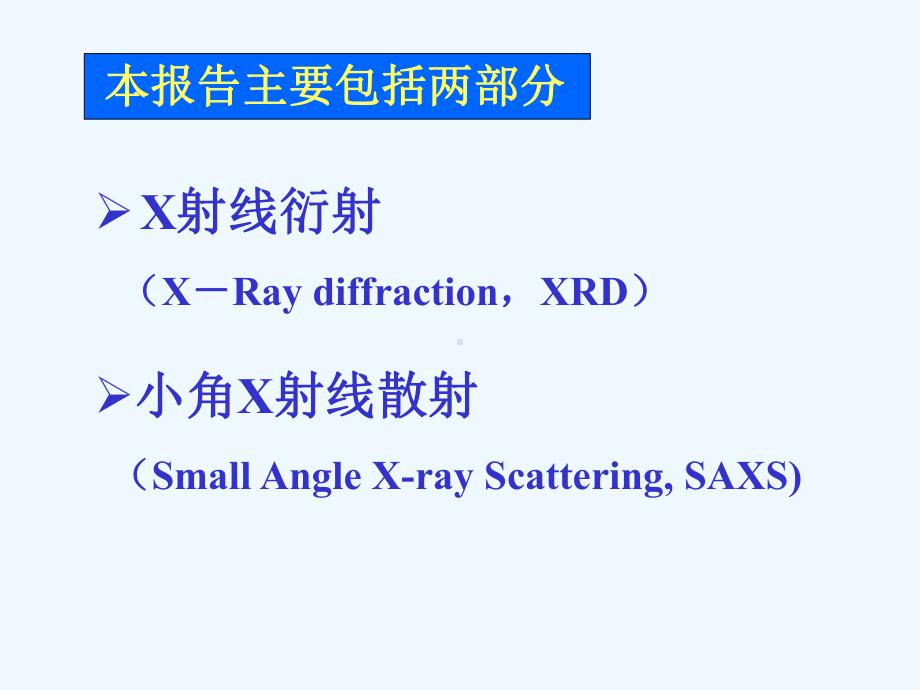 X射线衍射原理及应用-XRD课件.ppt_第2页