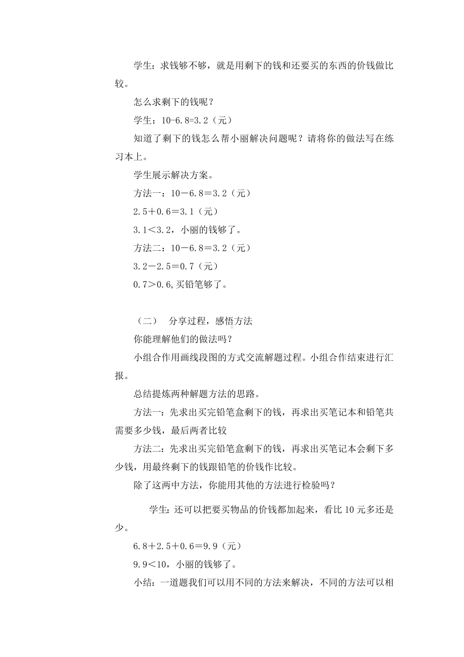 三年级下册数学教案-6.3.1 简单小数加减法解决问题）｜冀教版.docx_第2页